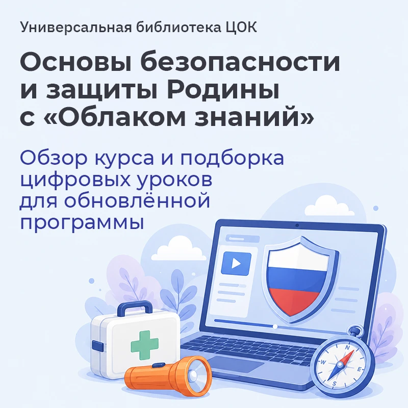 🛡Шпаргалка для учителя ОБЗР (скачайте документ под постом⬇)