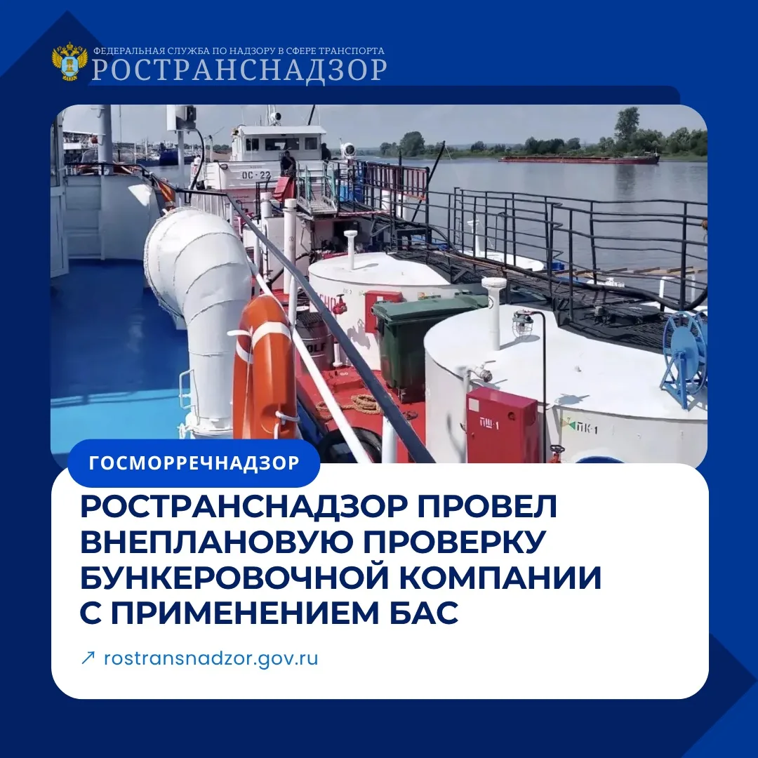 Ространснадзор проверил бункеровочный флот в Татарстане с помощью беспилотников

Инспекторы МТУ Рост