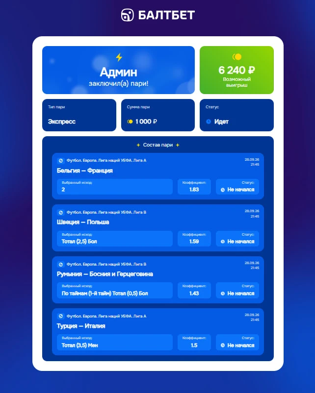 Изображение 1 к публикации «БАЛТБЕТ»
