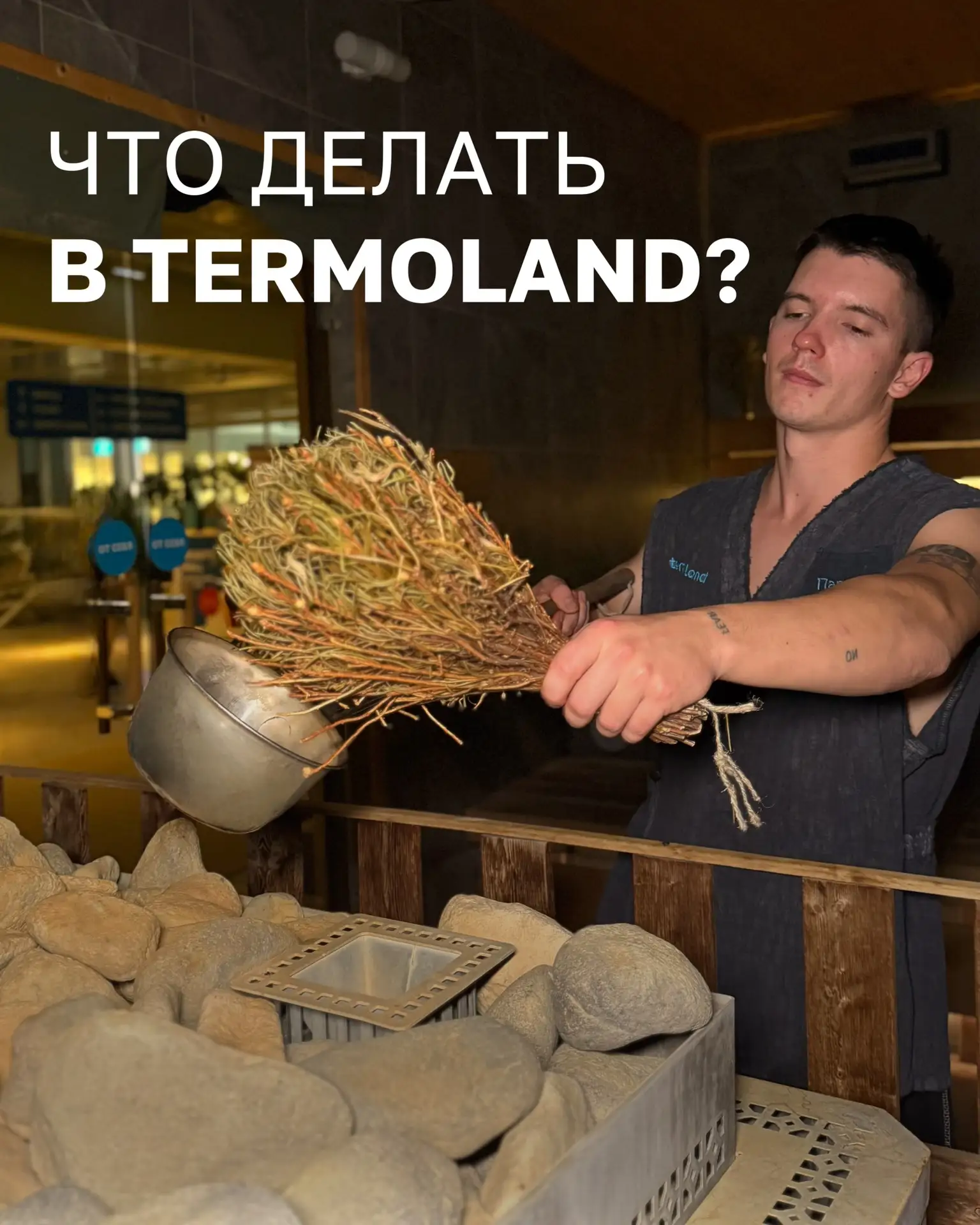 Куда пойти в Termoland, если хочется отдохнуть на все 100%? 🥰