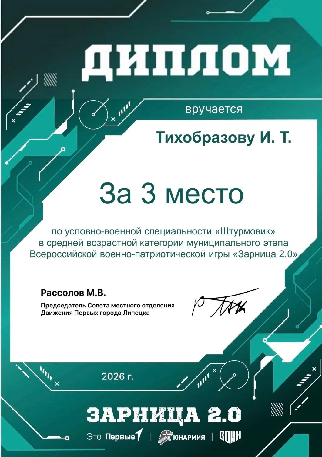 Отряд «Липчане» ( средняя возрастная категория) Индивидуальные победы в муниципальном этапе Всеросси