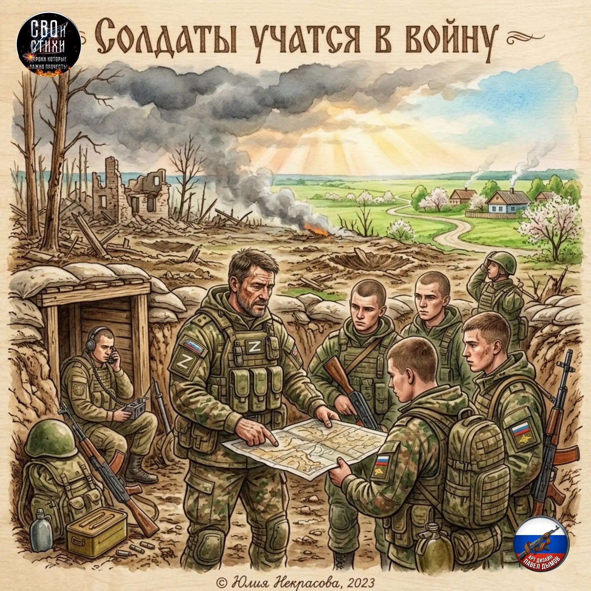«Солдаты учатся войне»🙏