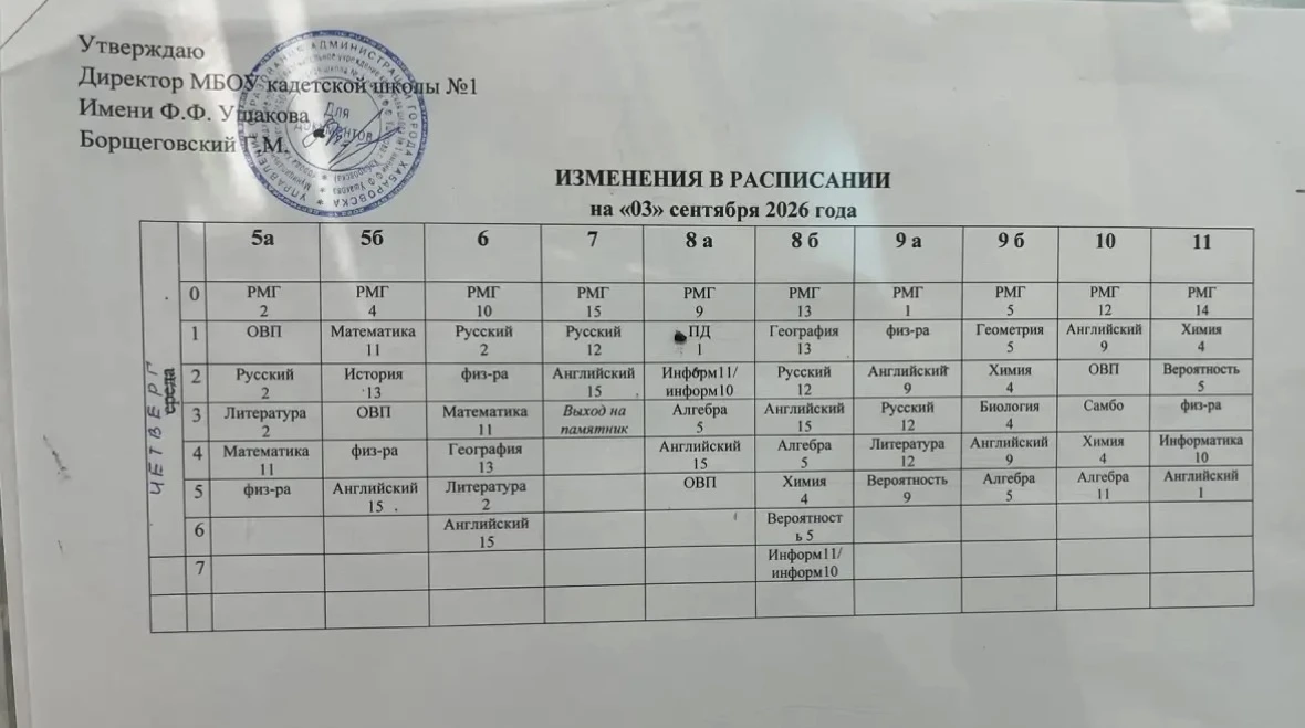 🎖️Расписание на 3 сентября 🎖️