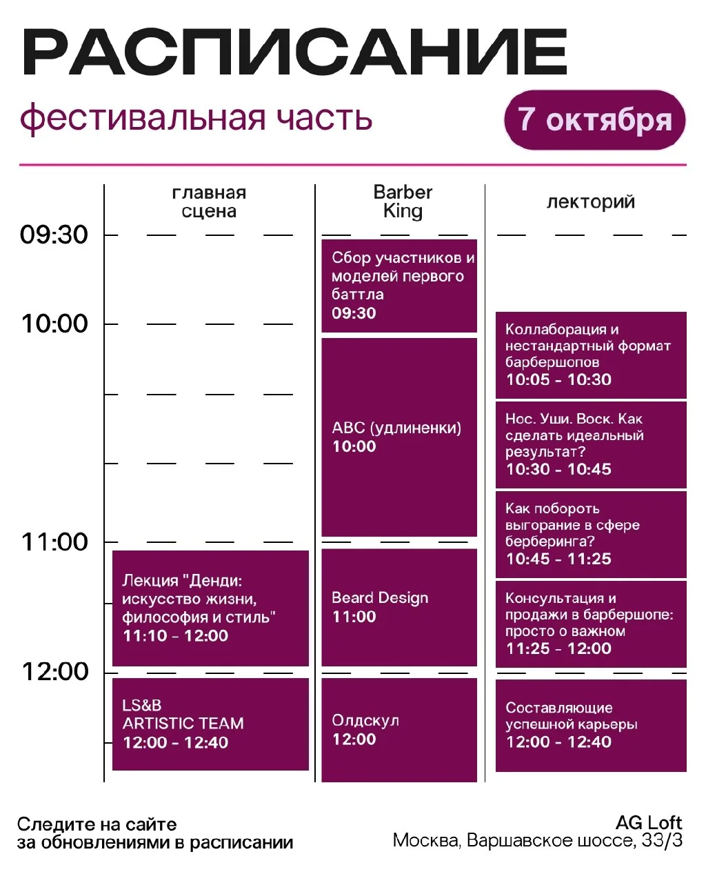 расписание фестивальной части RBW