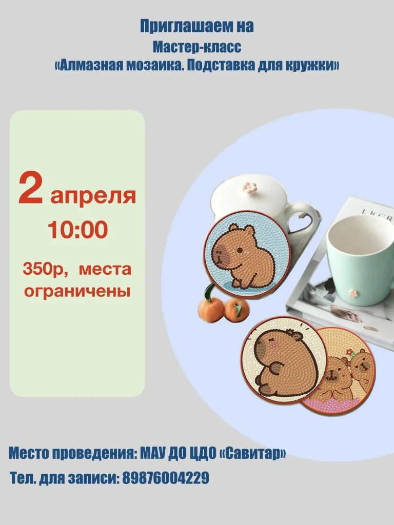 Приглашаем на творческий мастер-класс «Алмазная мозаика. Подставка для кружек».