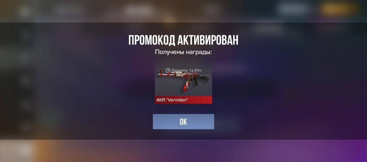 Изображение 1 к публикации «Стандофф 2 — Промокоды»