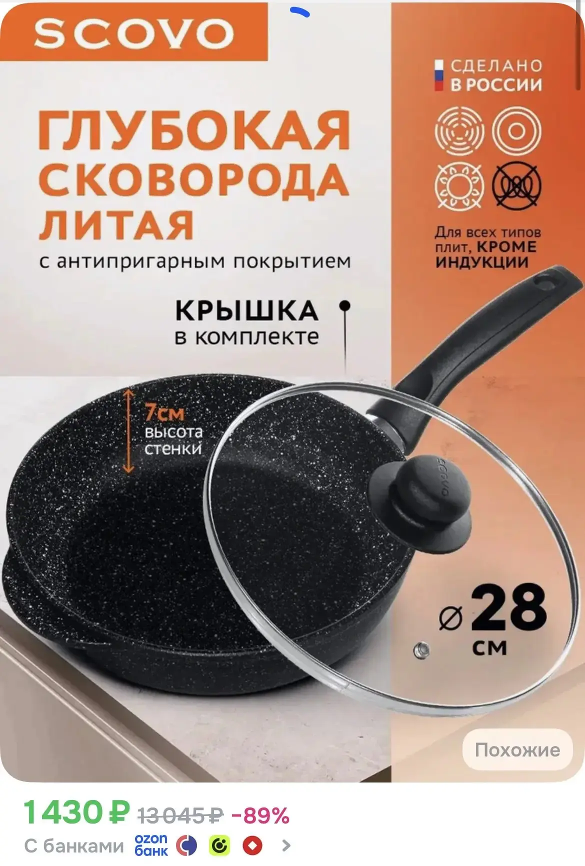 Сковорода 28 см Scovo, с крышкой, антипригарная