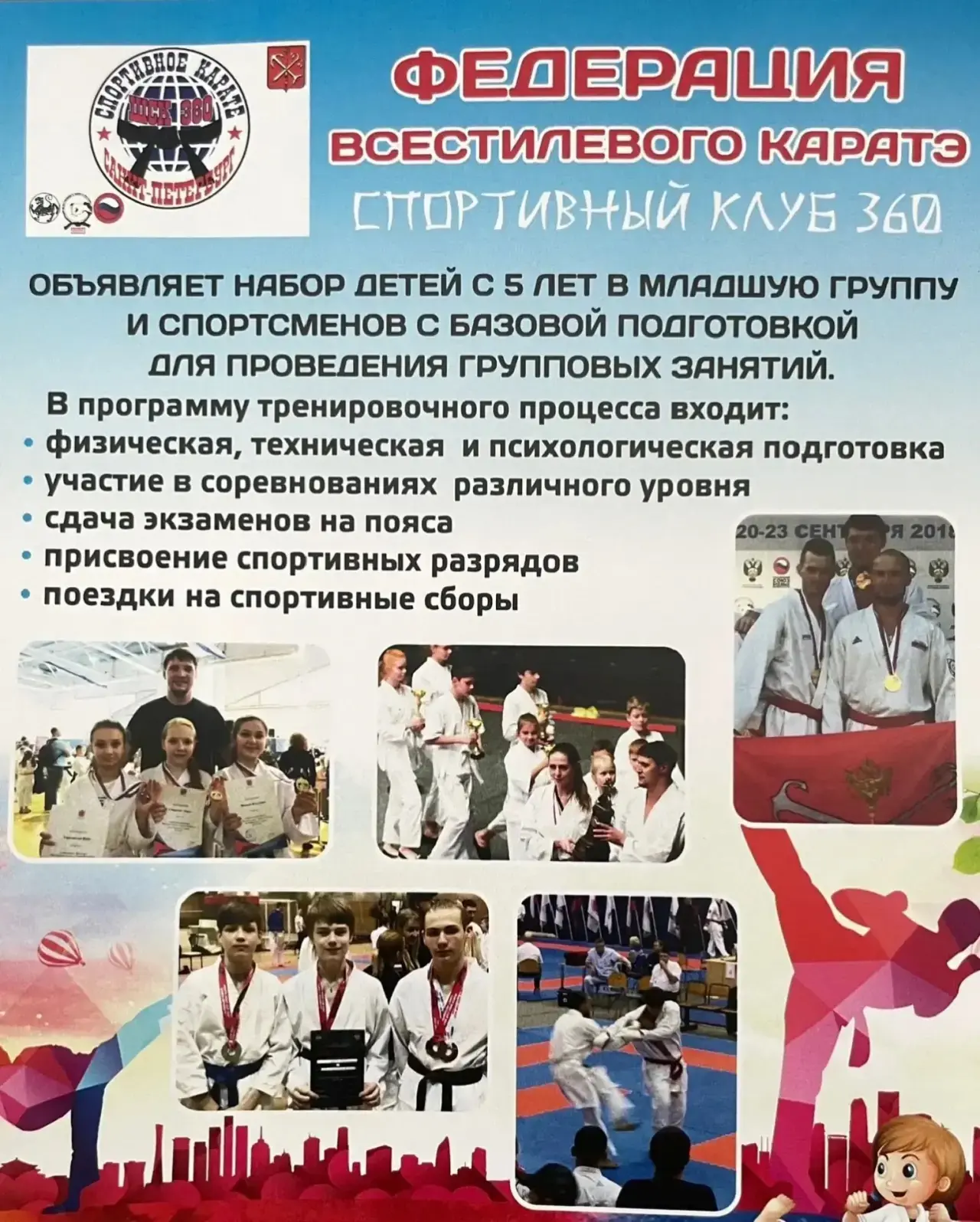 Объявляется набор в группу платных образовательных услуг на занятия по "Карате"