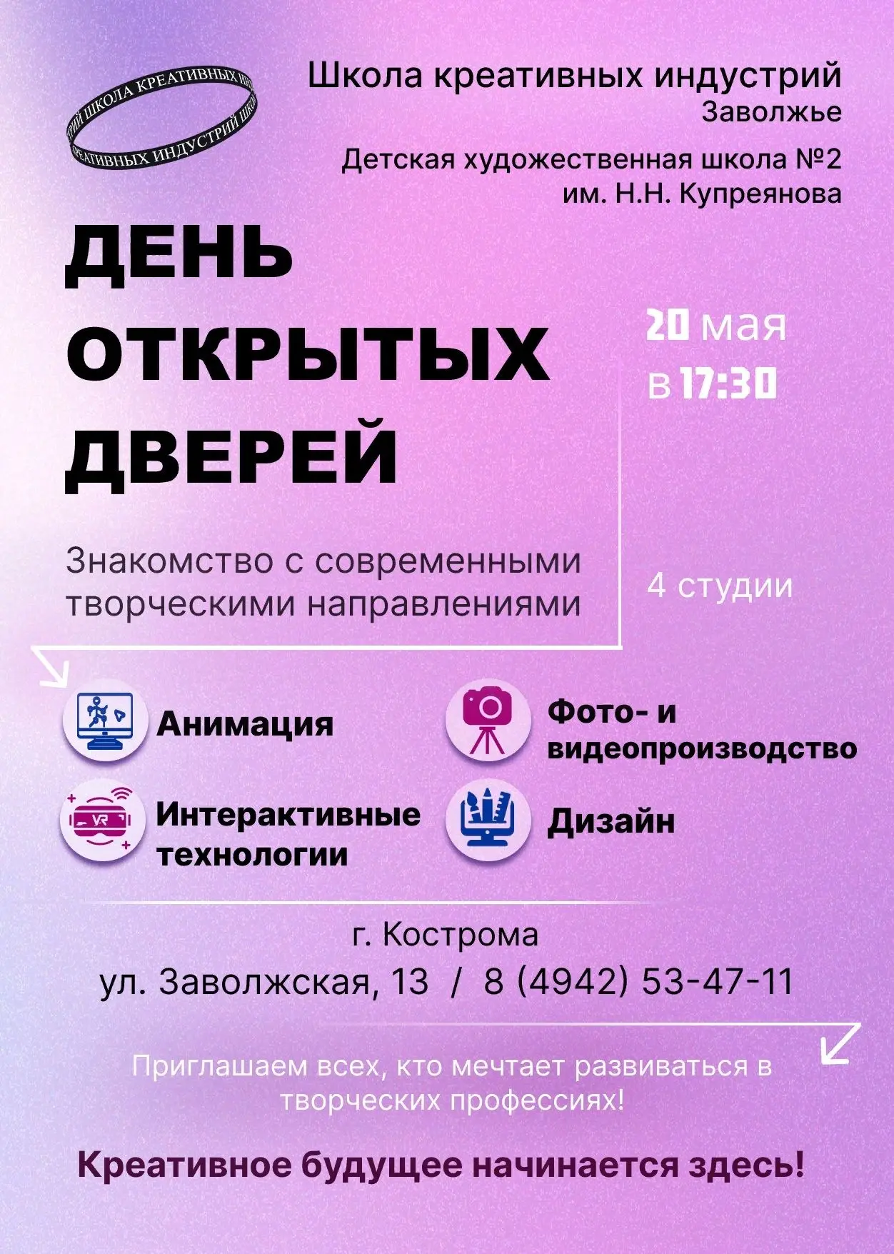 Приглашаем всех, кто мечтает развиваться в творческих профессиях, на День открытых двер...