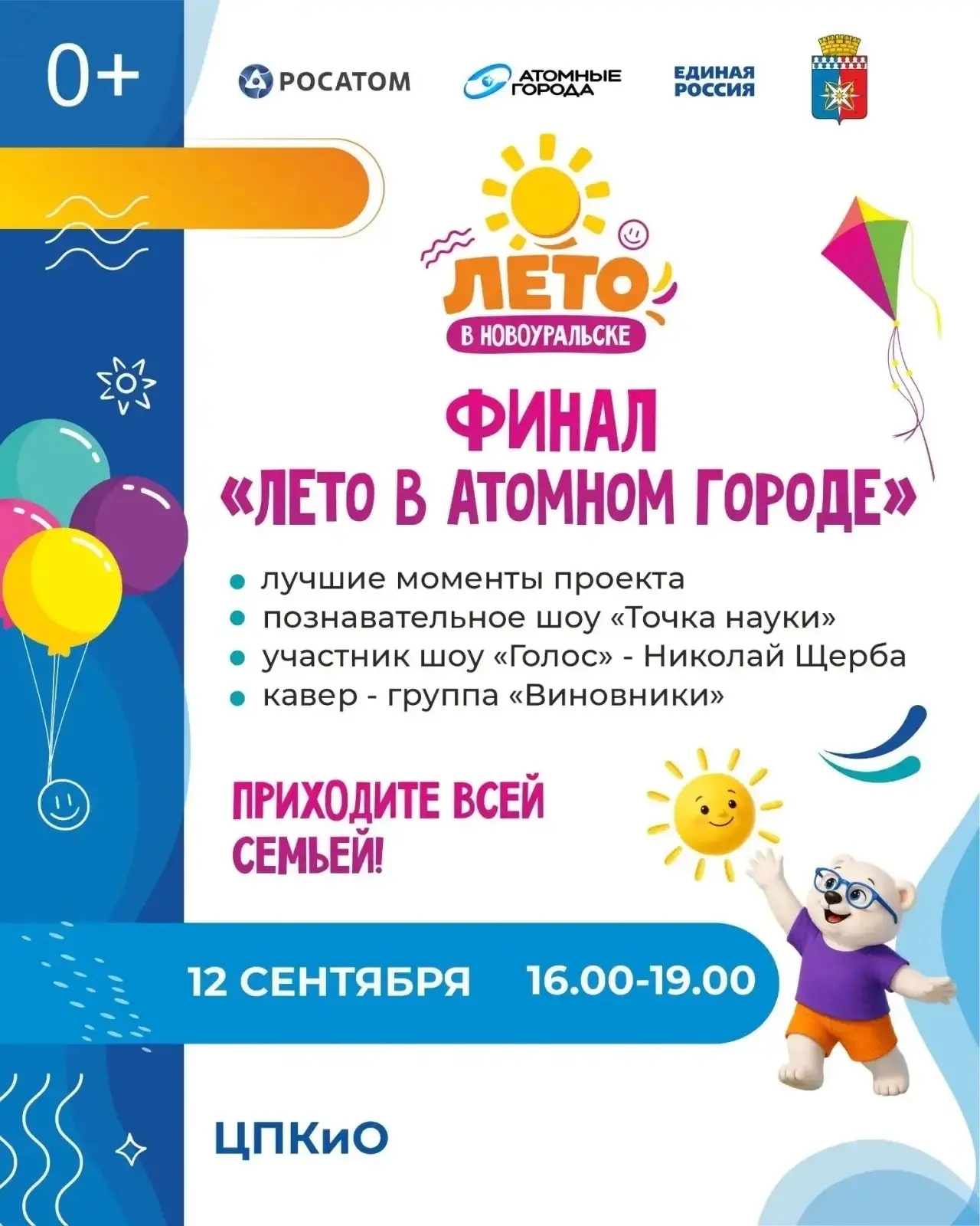 Приглашаем вас на итоговое мероприятие проекта «Лето в городе».