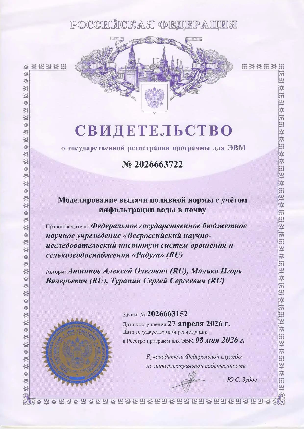 ФГБНУ ВНИИ «Радуга» разработал программный комплекс для моделирования поливных норм