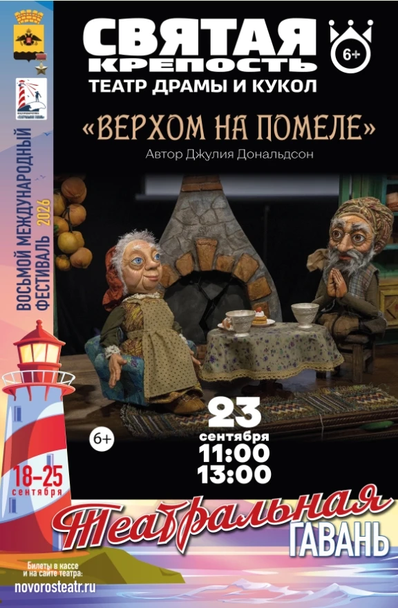 ⛵22 сентября, в рамках VIII Международного фестиваля «Театральная гавань», Государствен...