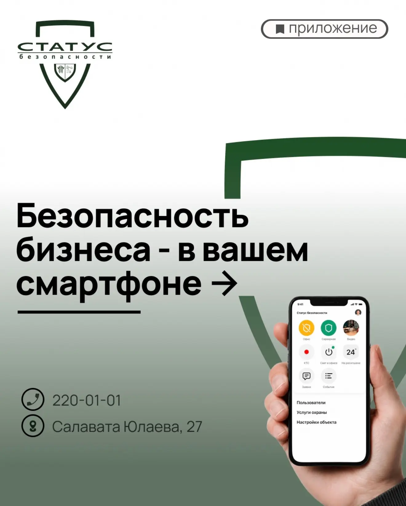 Вы не можете быть на объекте 24/7