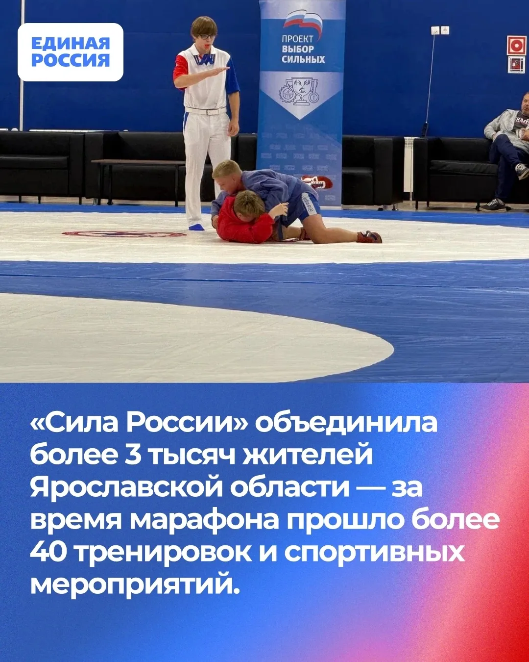 🏆 «Сила России» объединила более 3 тысяч жителей региона