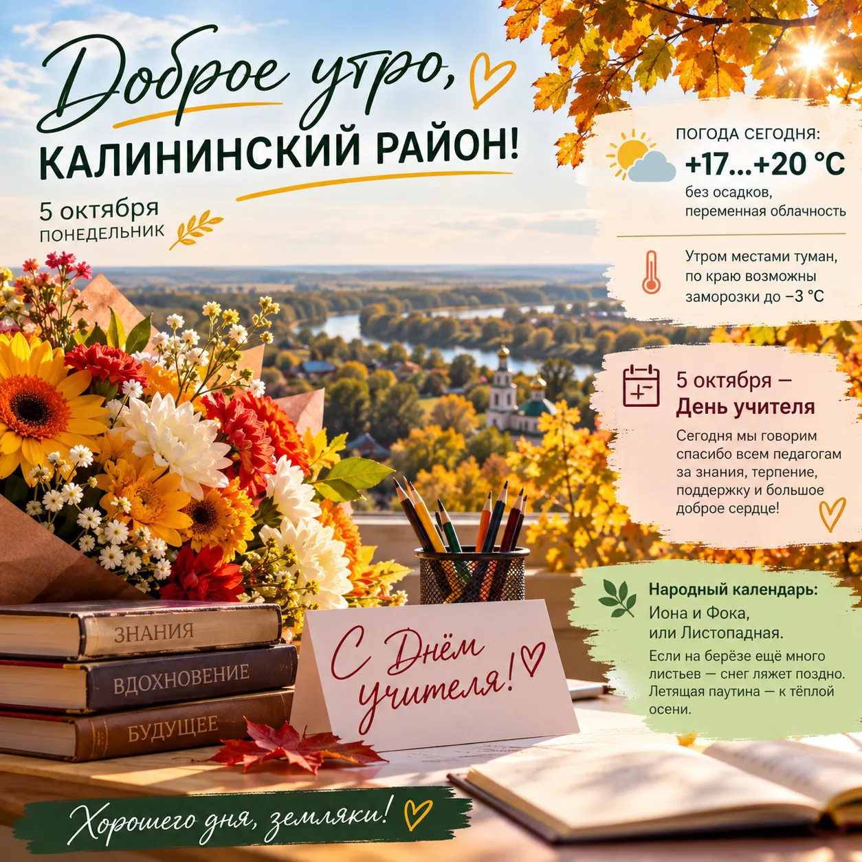 ☀️ Доброе утро, Калининский район!