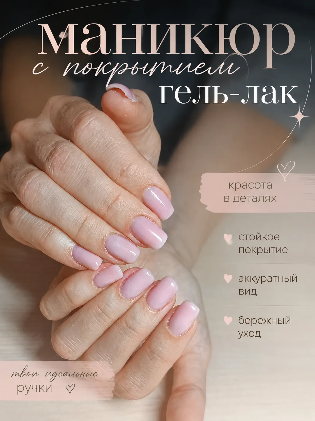 Маникюр с покрытием гель-лак! 💖