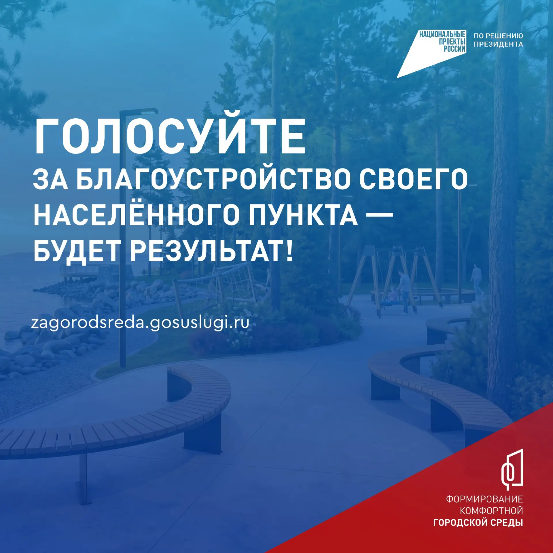 🏞 Приморцы, за вами — наше комфортное будущее!  Парки, набережные и скверы становятся комфортнее, со