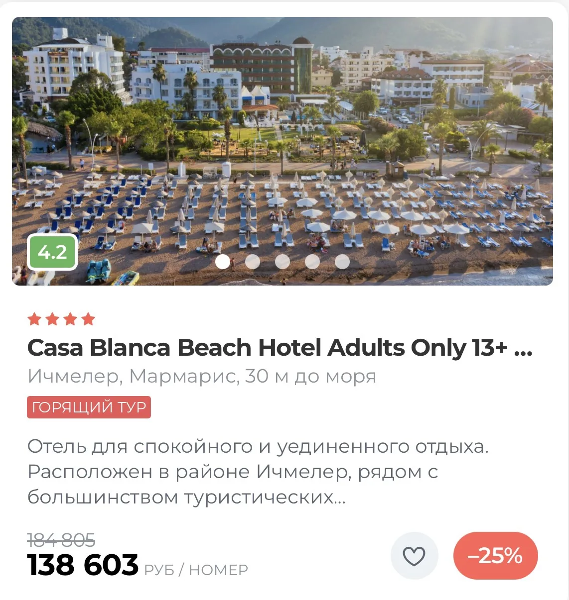 Ребята , ловите горящий тур в любимый Мармарис