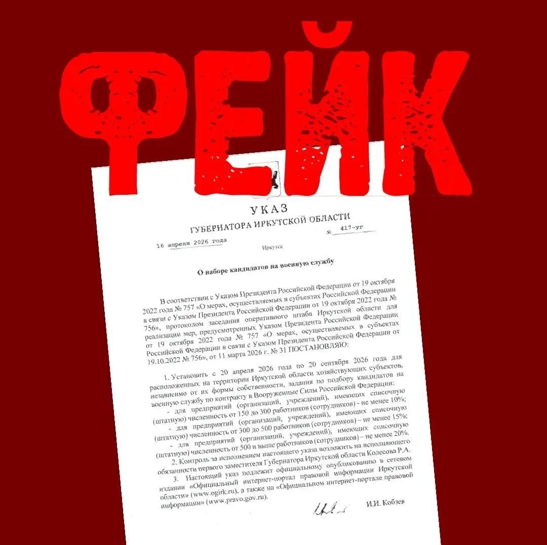Внимание, фейк!
