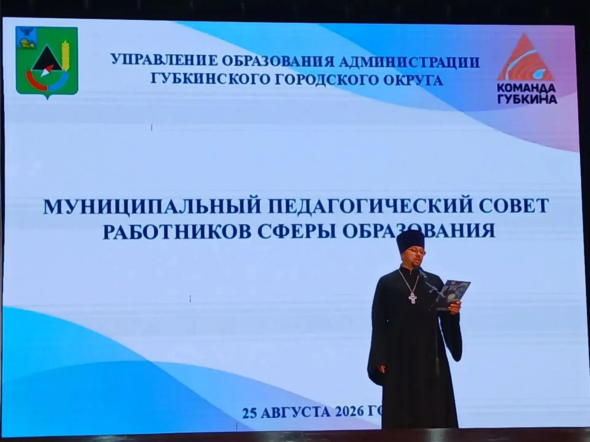 📸 Событие дня: Муниципальный педагогический совет в ДК «Форум»