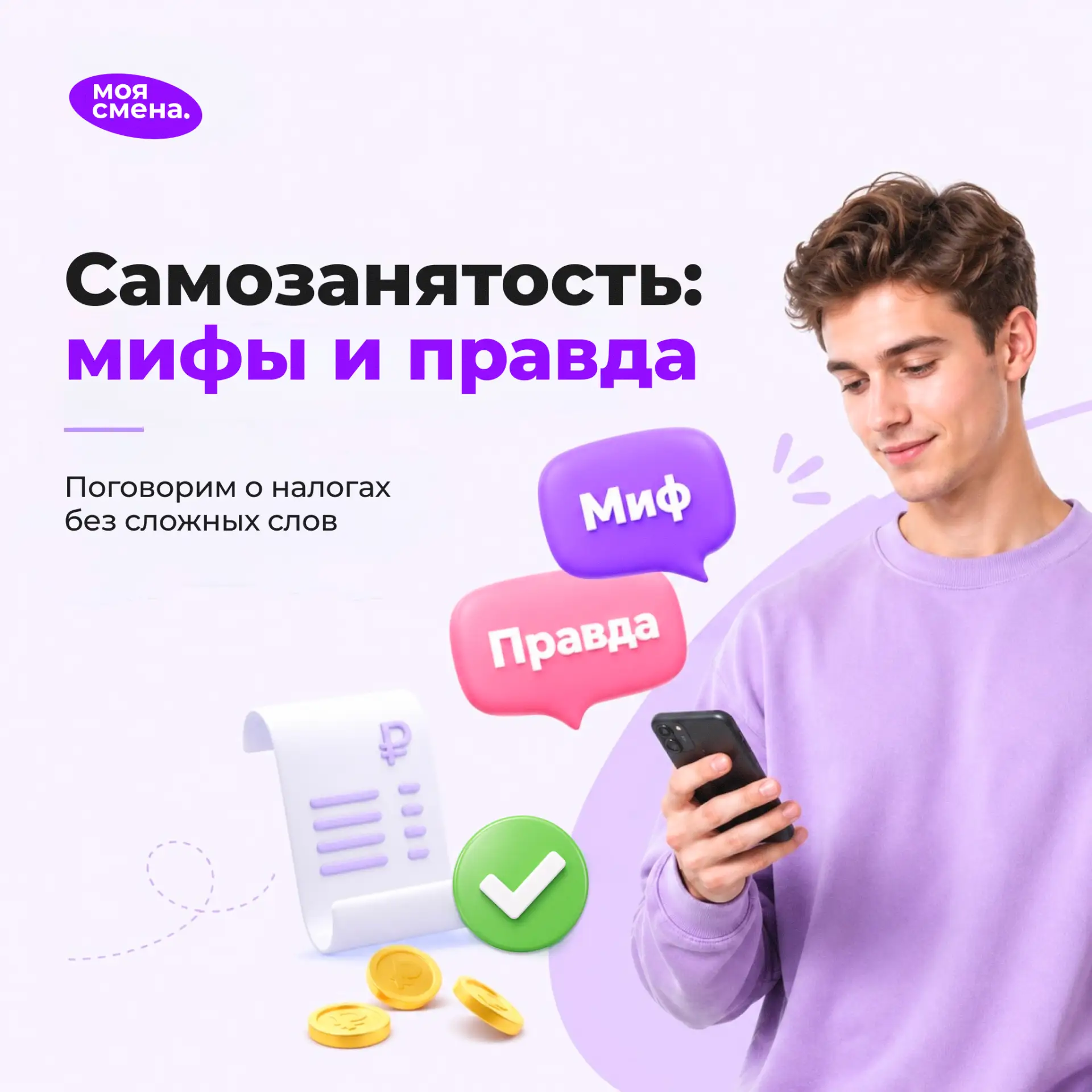 Налоги у самозанятых — это сложно? Спойлер: гораздо проще, чем кажется.

Не нужно высчитывать процен