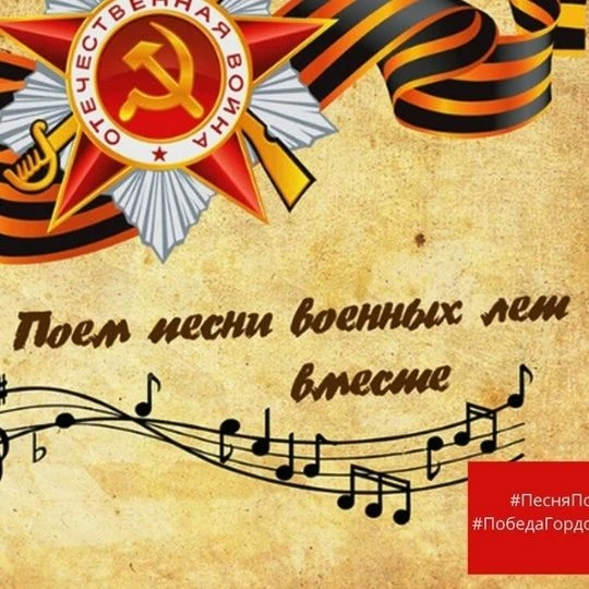 Флешмоб «Песни военных лет».