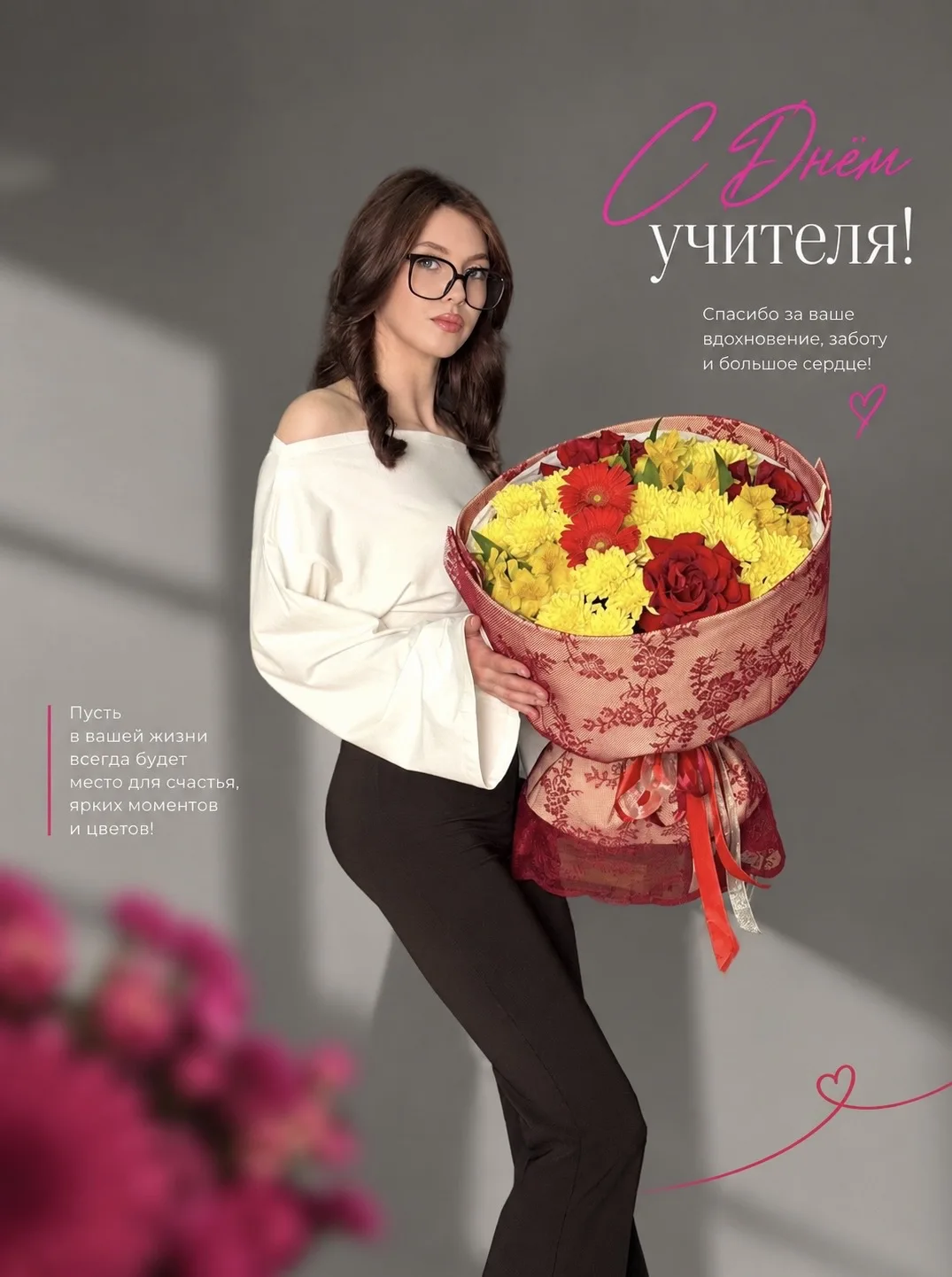 С Днём учителя! 💐
