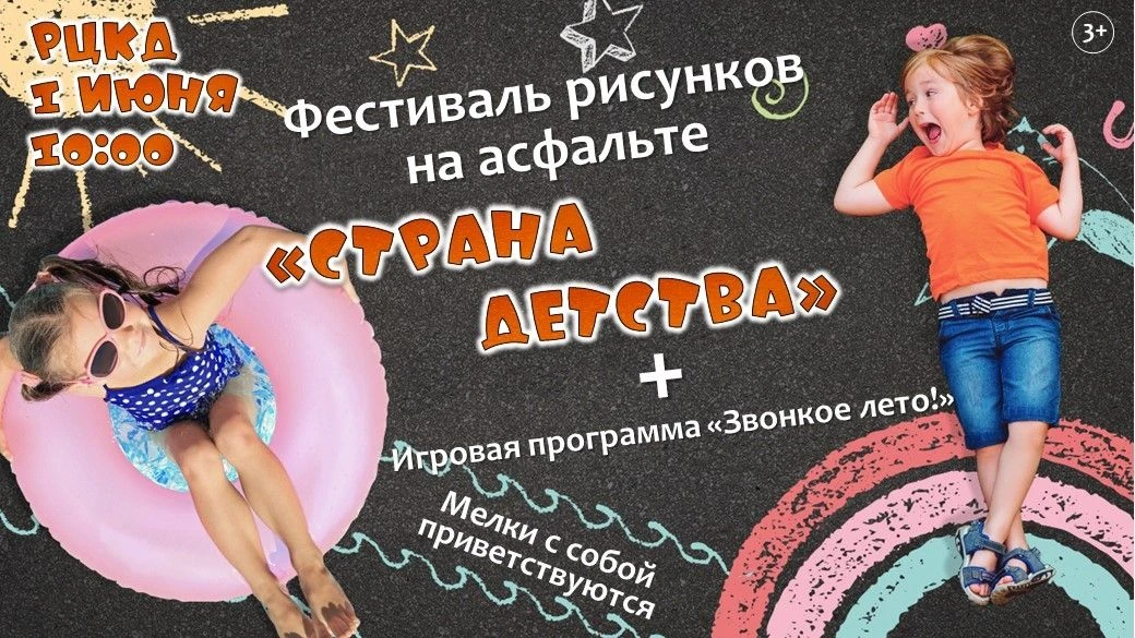 1 июня, в  международный день защиты детей,  Районный центр культуры и досуга приглашае...