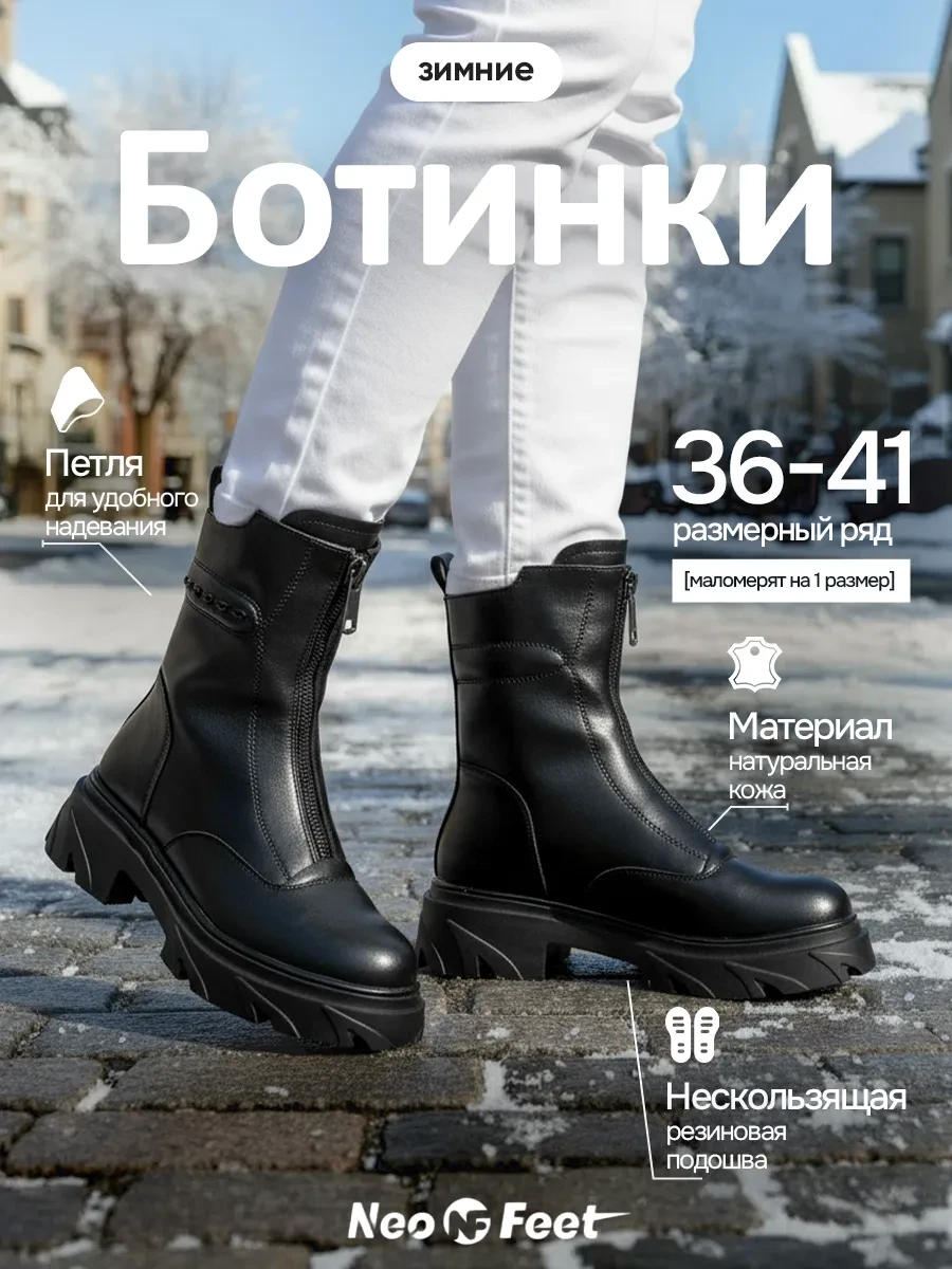 🟨 66,3% Ботинки натуральная кожа зимняя обувь | Neo Feet