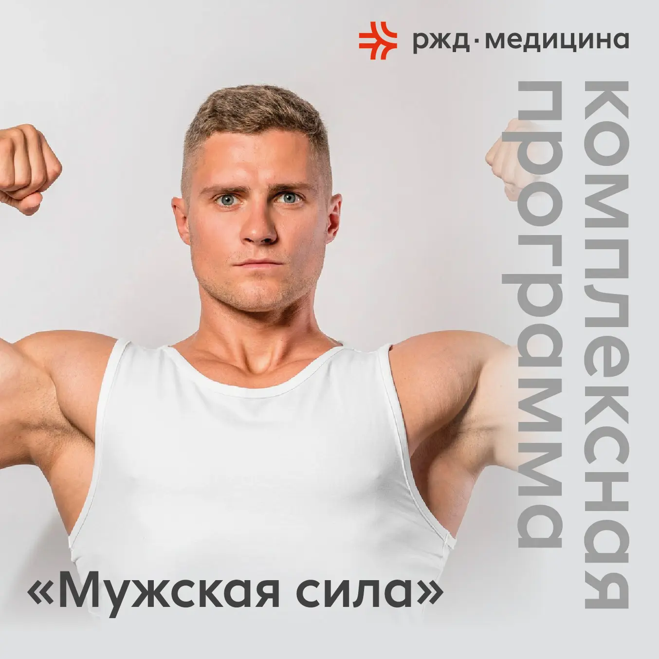 Комплексные программы в «РЖД‑Медицина» — это удобно и понятно! ✅