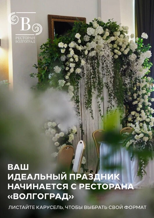 Красивое событие начинается с правильного места!