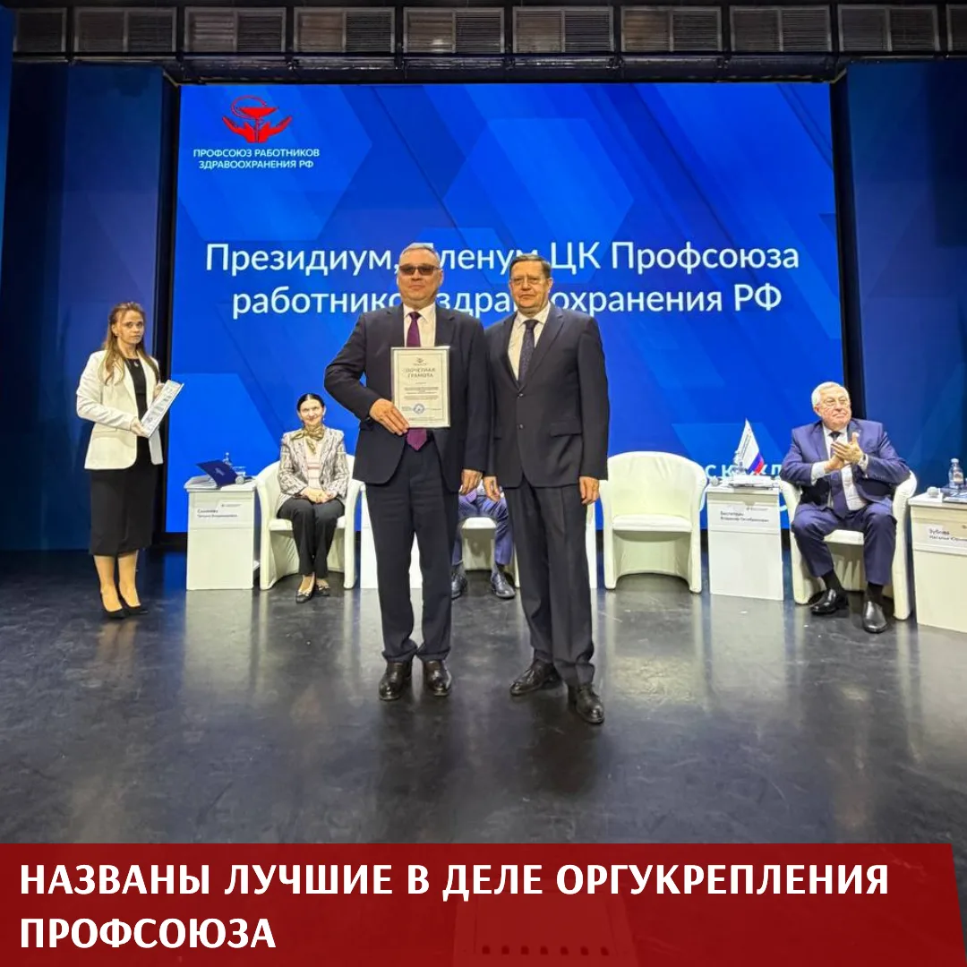 Профсоюз – растущая и развивающаяся организация. Мы не стоим на месте, движемся вперед к новым верши