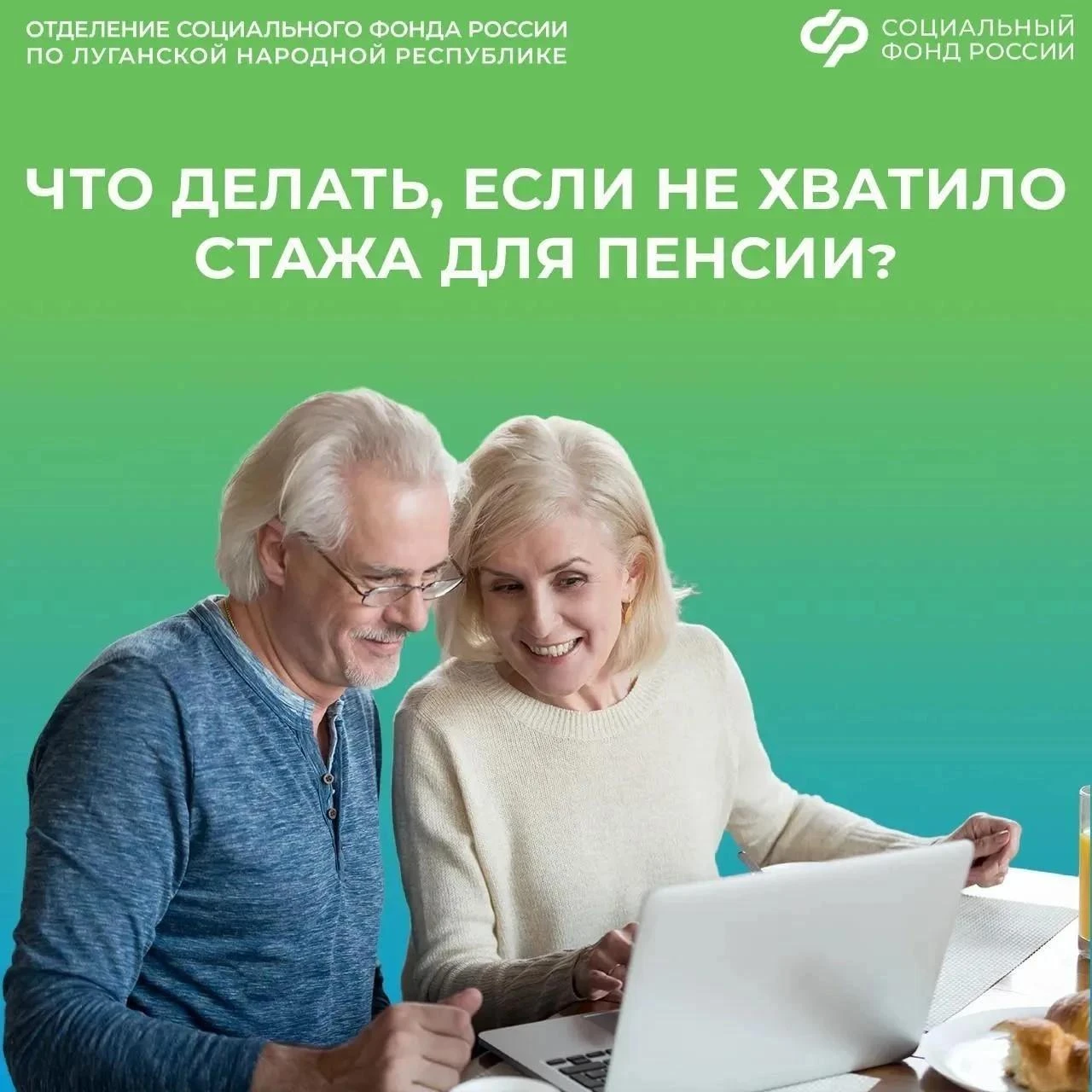Жители ЛНР могут приобрести недостающий стаж для пенсии