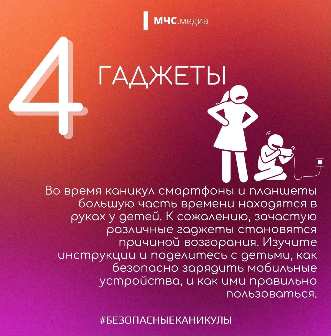 Впереди время весенних каникул. В эти дни дети зачастую находятся без присмотра взрослых, что может 