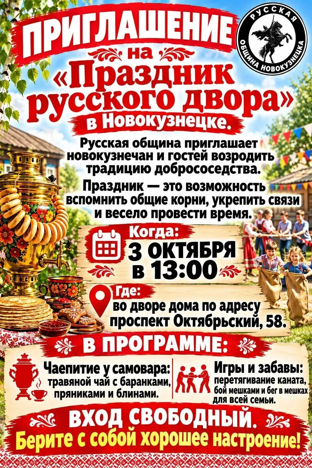 Друзья! Приглашаем вас сегодня на праздник Русской культуры и спорта "Русский Двор". Дл...