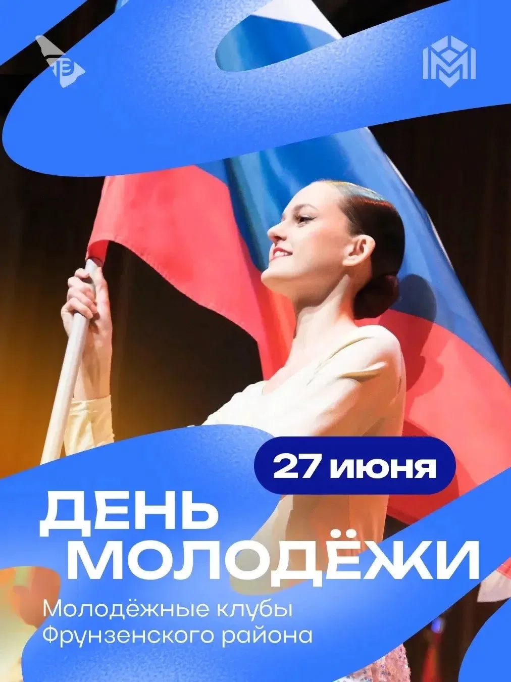 27 июня — День молодёжи России