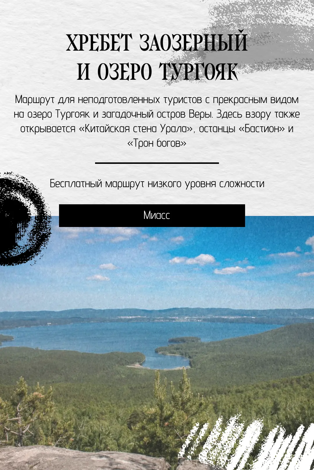 🌞 Ждем солнечной погоды и отправляемся в путешествие!

А куда — подскажет Челябинский вайб. Уральск