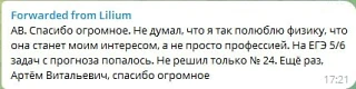 Продолжаю получать от вас отзывы после полного уничтожения ЕГЭ 😎

Ловите несколько примеров из них