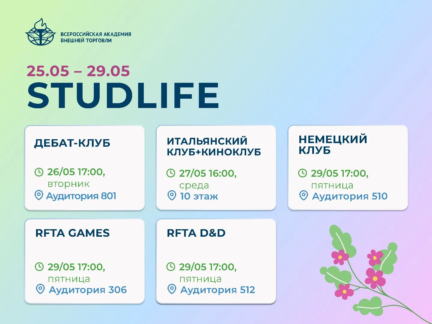 Делимся расписанием внеучебной деятельности на предстоящую неделю ☀️