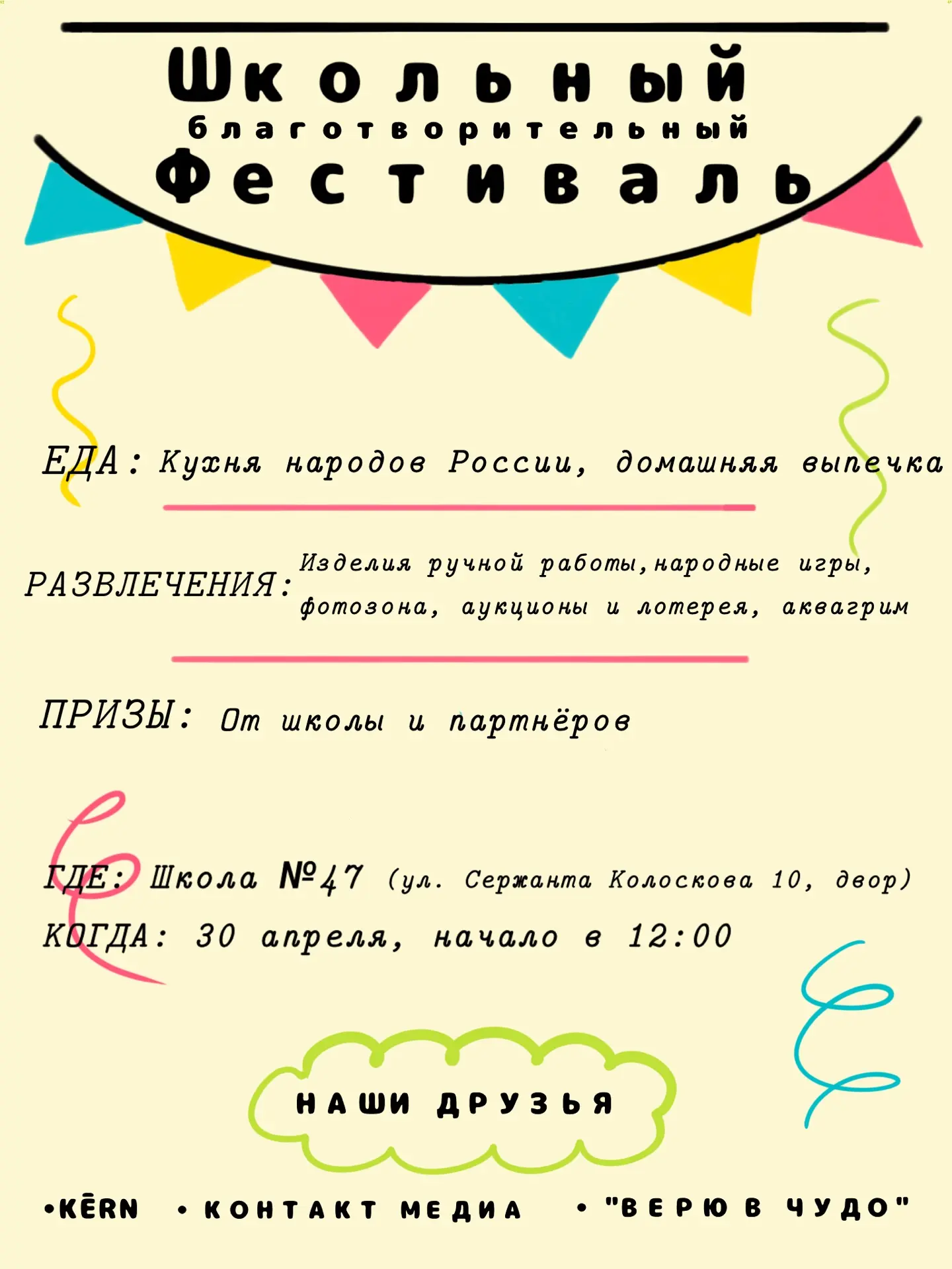 🚨Дорогие дети, родители и друзья нашей школы!

💌Это не просто объявление, это - официальное пригла