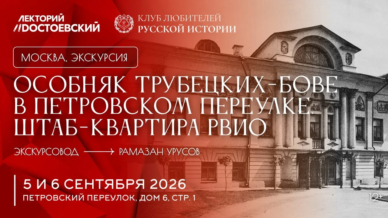 Сразу 3 экскурсии по особняку Трубецких-Бове в сентябре.