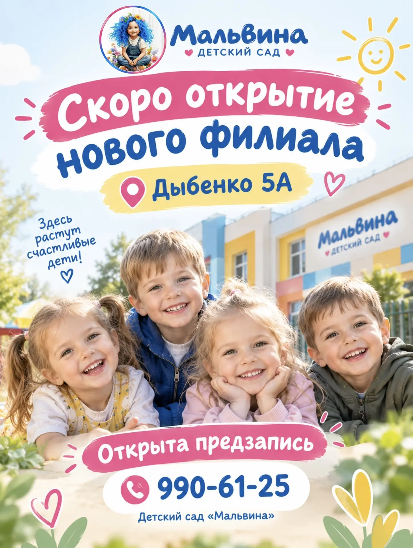 🎉 «МАЛЬВИНА» ОТКРЫВАЕТ НОВЫЙ ФИЛИАЛ! 🎉
