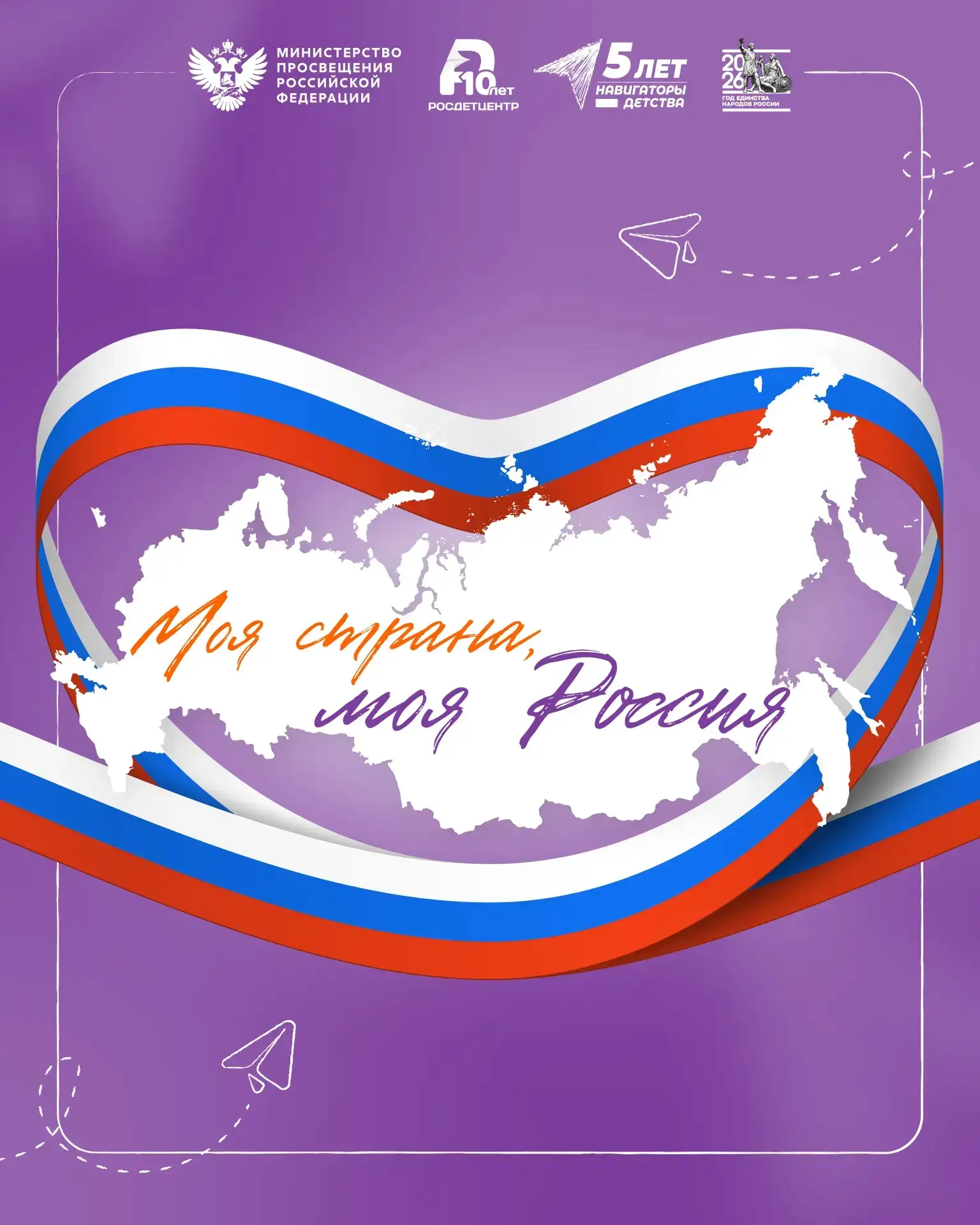 Как много в слове «Россия» 🤍