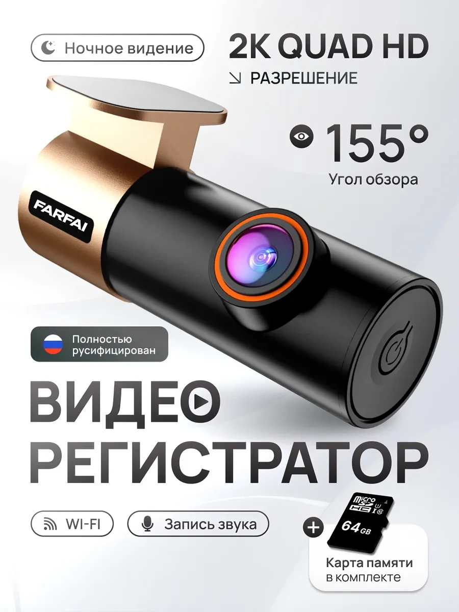 🔥 85,8%   | Видеорегистратор для автомобиля c WIFI