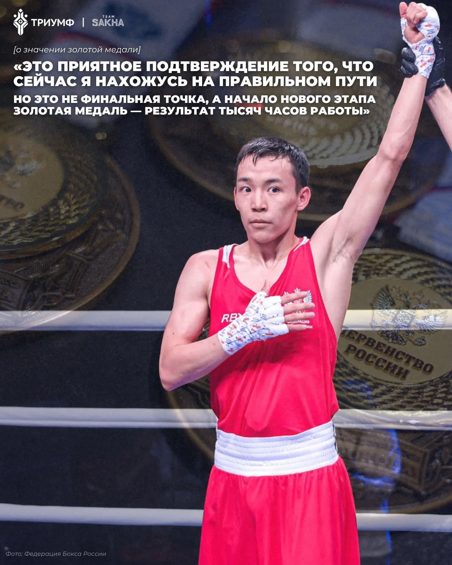 🥊 Первенство России позади, впереди — новые вызовы и большие старты 🌏

🎙️ Центр спортивной подгот