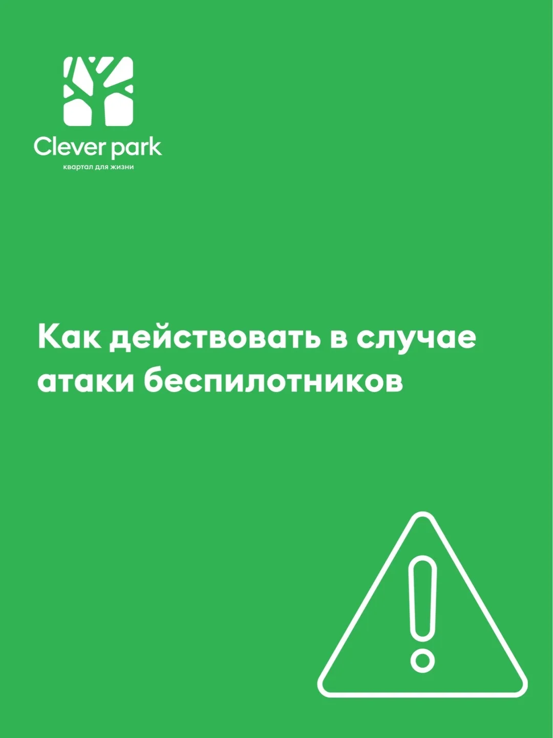 Уважаемые жители!