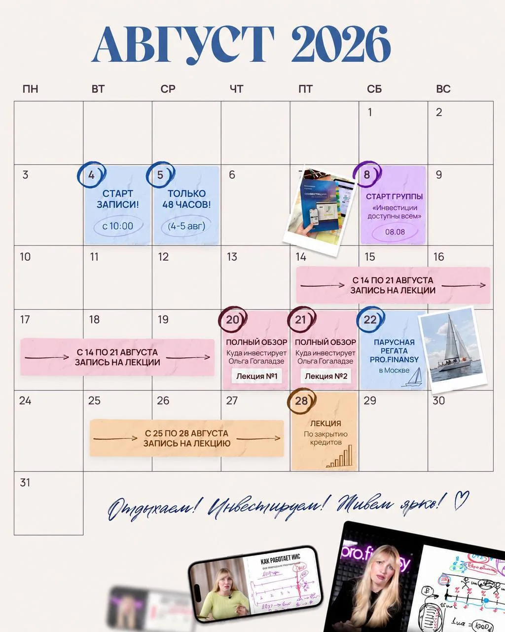 СОХРАНЯЙТЕ РАСПИСАНИЕ НА АВГУСТ ❤️

🗓 8 августа: старт небольшой группы «Инвестиции доступны всем» 