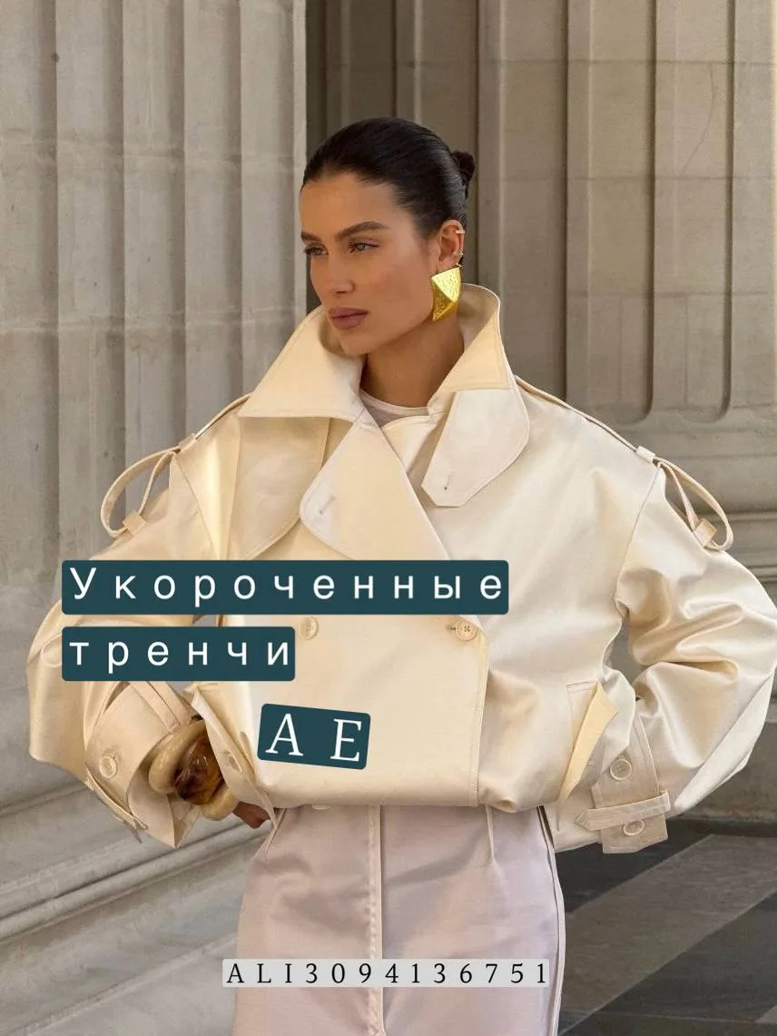 Если классический тренч кажется вам слишком строгим или привычным — присмотритесь к его...