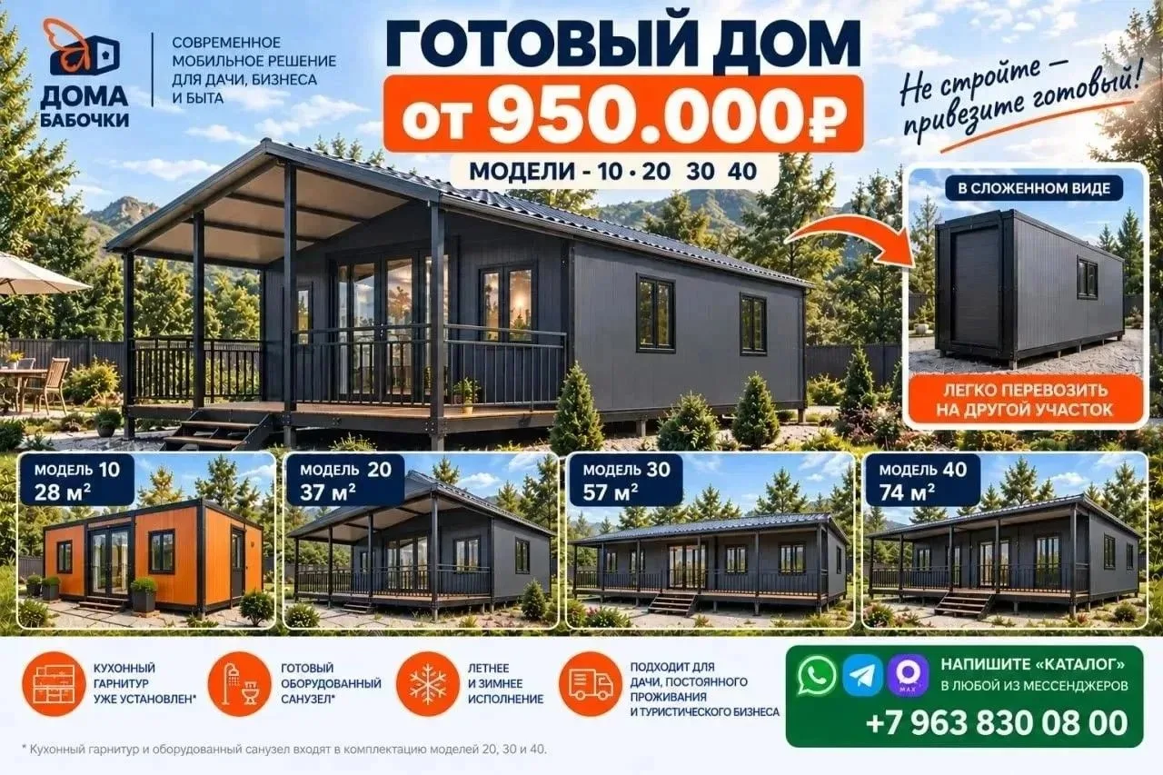 🏠 ГОТОВЫЙ ДОМ ОТ 950 000 ₽