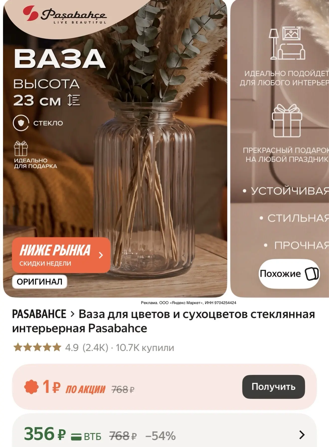 Ваза для цветов и сухоцветов стеклянная интерьерная Pasabahce